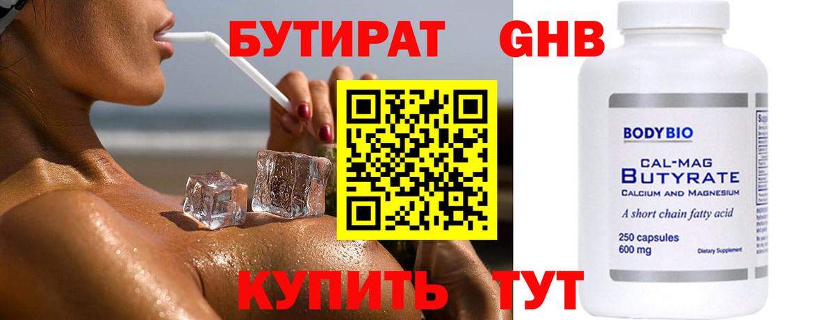 Бутират бутандиол Великие Луки