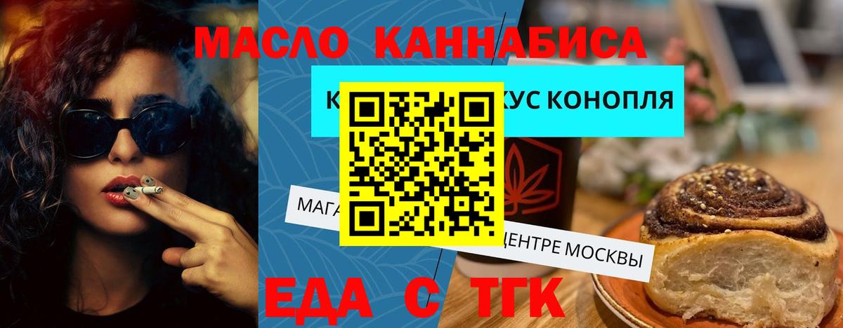 Еда ТГК марихуана  Вход с VPN  Великие Луки 