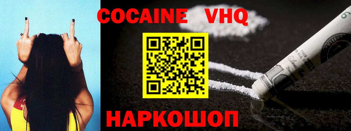 COCAIN Эквадор  КОКАИН Перу  Cocaine  Великие Луки  Вход с VPN 