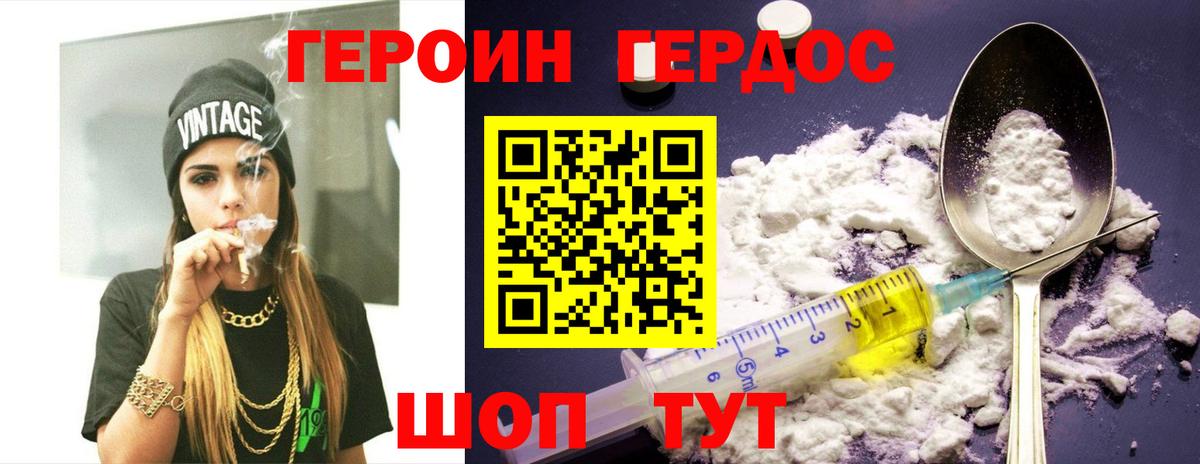ГЕРОИН хмурый Великие Луки