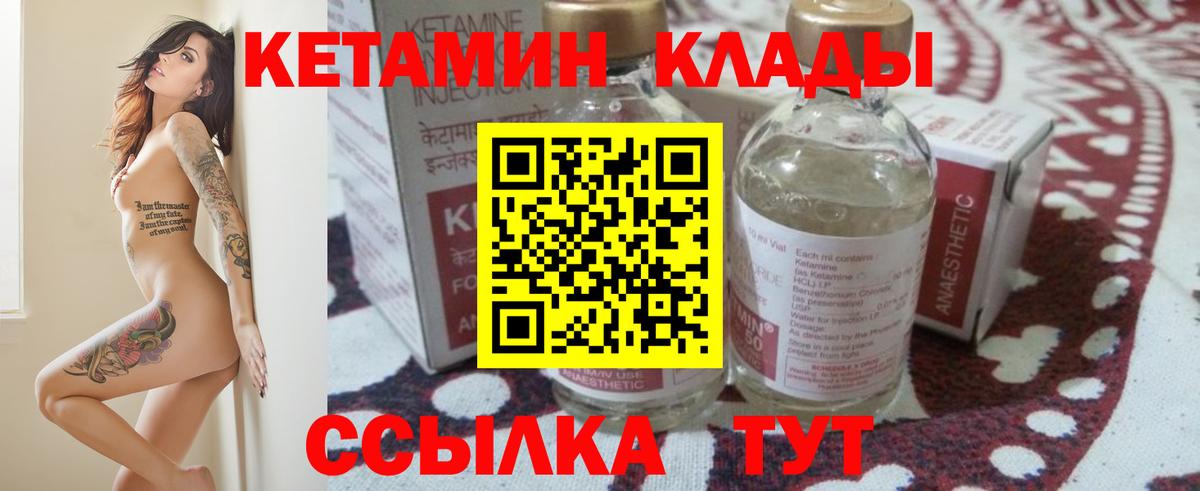 КЕТАМИН ketamine Великие Луки