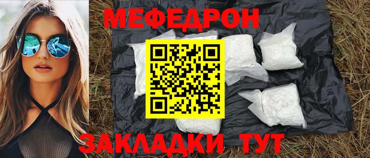 Меф  Великие Луки