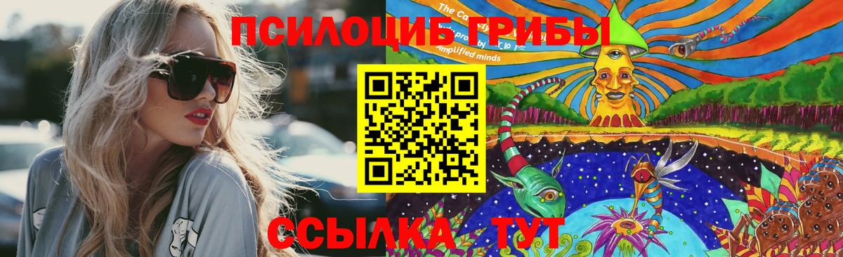 Псилоцибиновые грибы Magic Shrooms  Вход с VPN  Великие Луки 